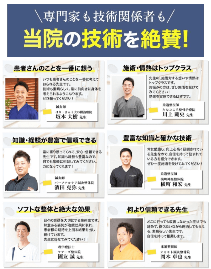 同業者からの推薦文